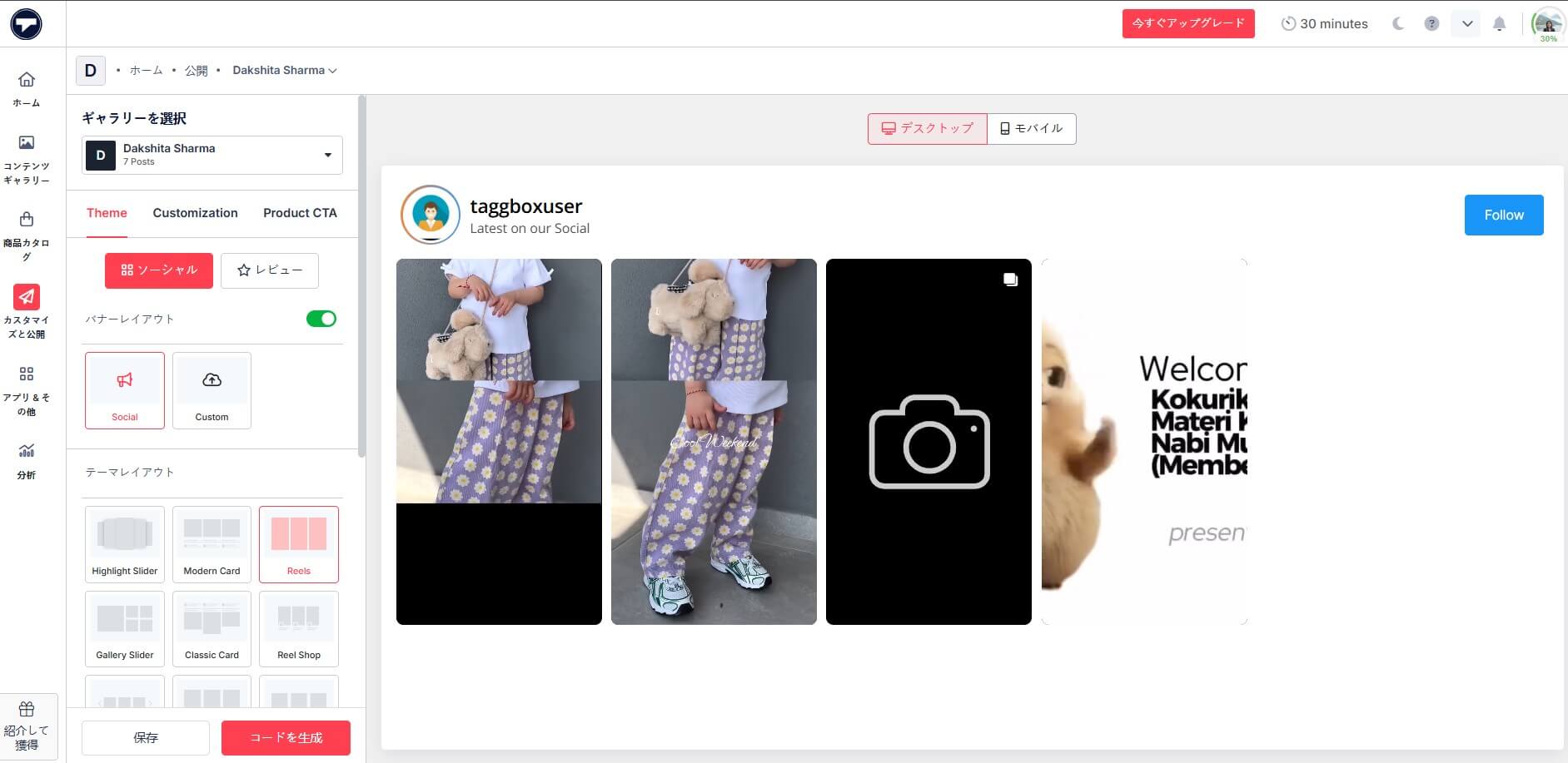 ウェブサイトにリールを埋め込む