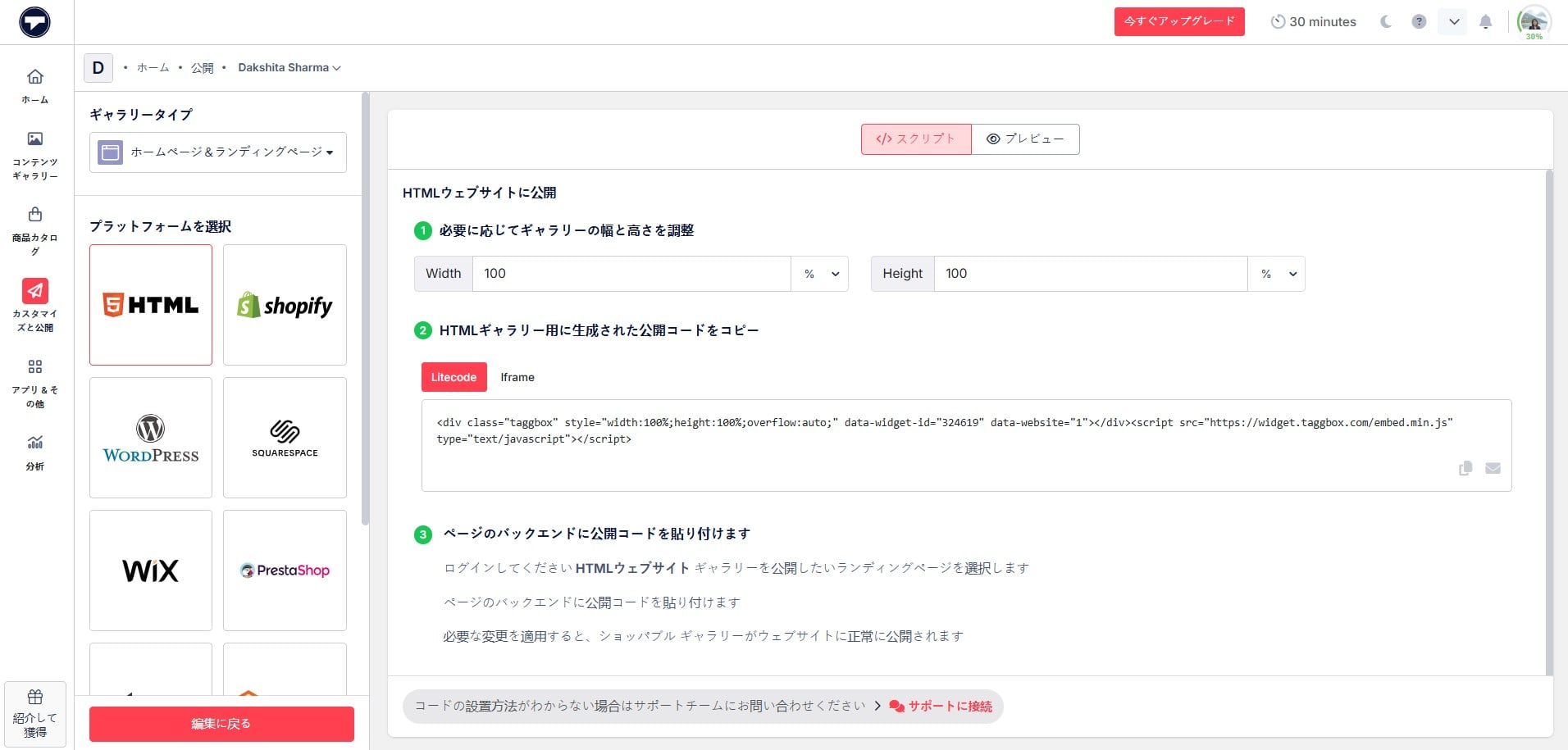 インスタグラム埋め込み