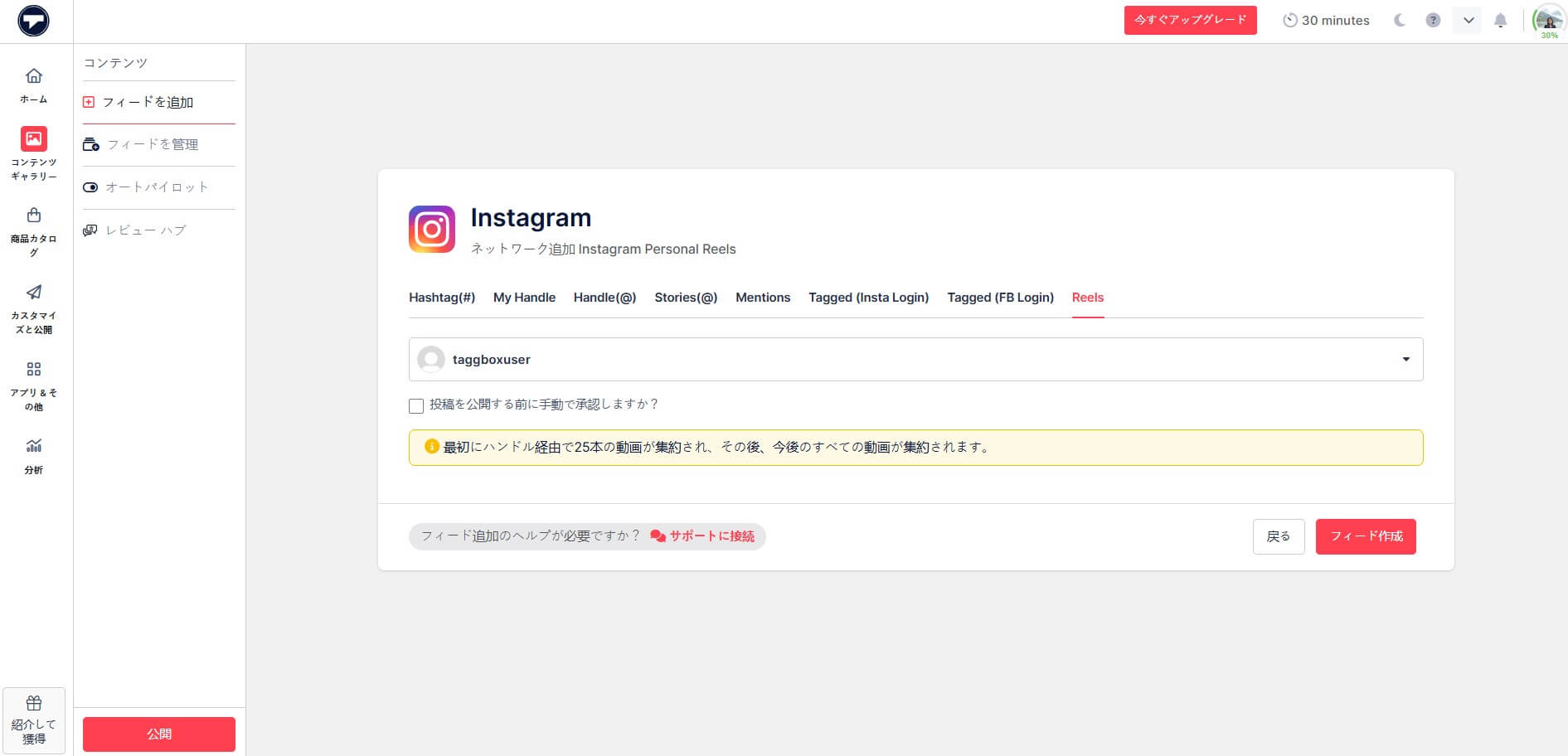 ブログにInstagramリールを追加する