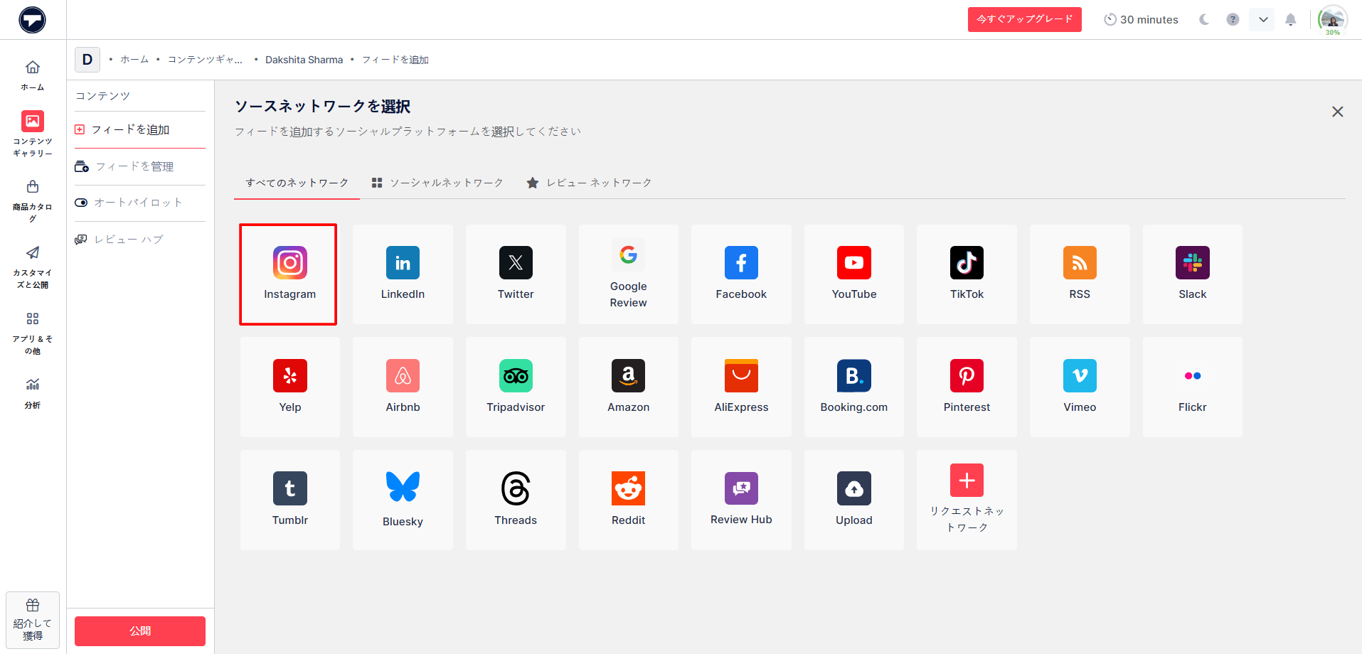 ウェブサイトにInstagramを埋め込む